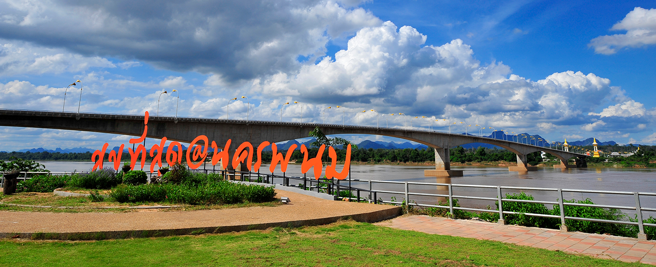 สำนักงานพาณิชย์จังหวัดนครพนม 4
