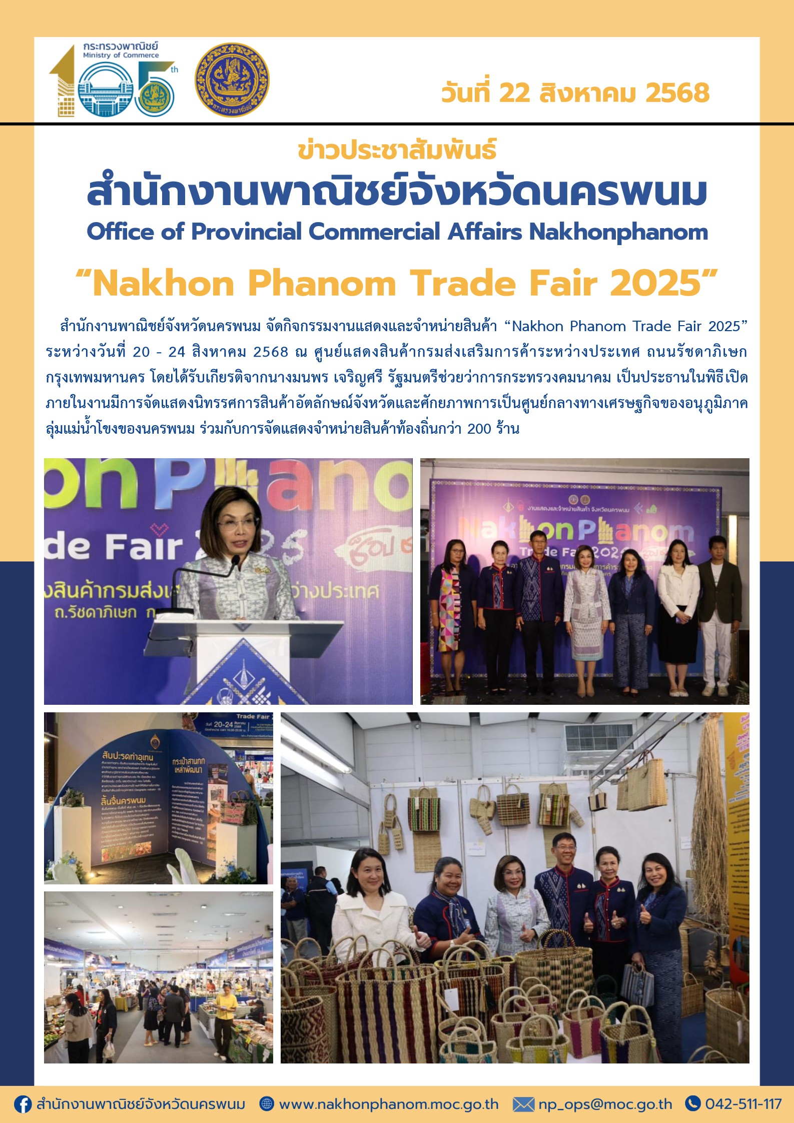 Nakhon Phanom Trade Fair 2025